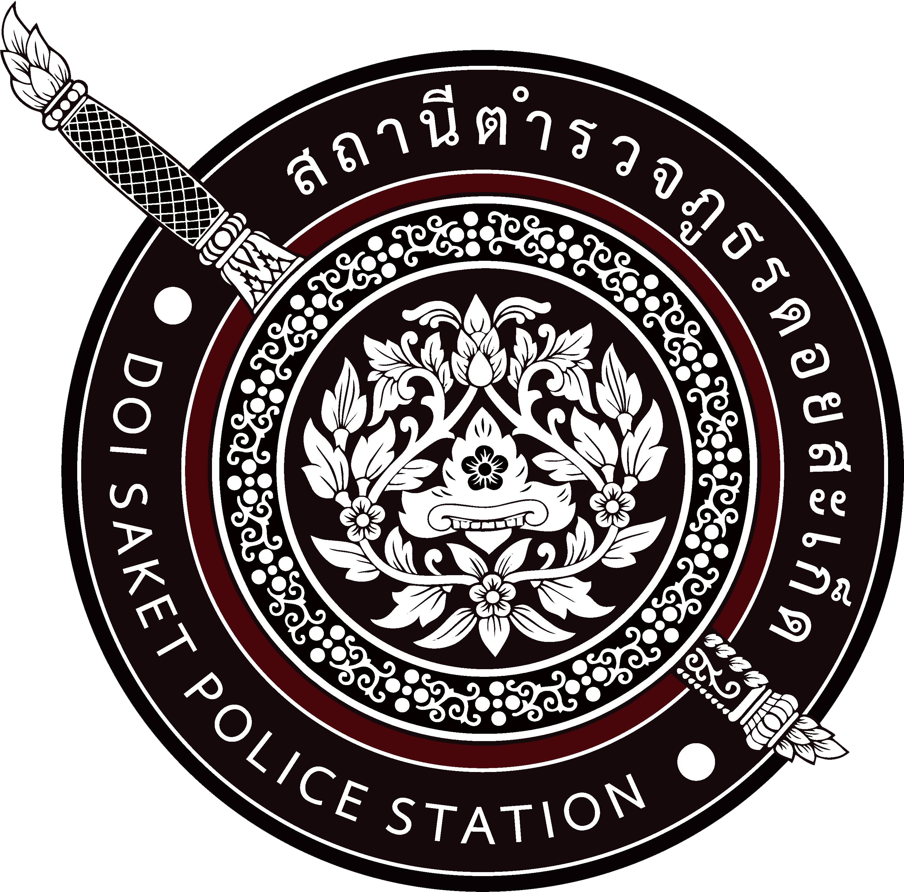 สถานีตำรวจภูธรดอยสะเก็ด จังหวัดเชียงใหม่ logo