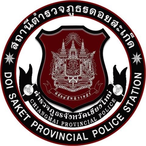 สถานีตำรวจภูธรดอยสะเก็ด จังหวัดเชียงใหม่ logo